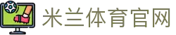 米兰体育(中国)-最受信赖的体育娱乐品牌